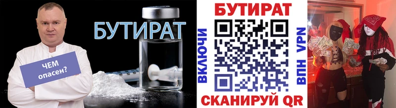 Бутират Butirat  наркотики  Александров 